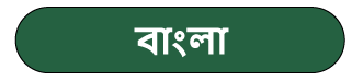 Bengali